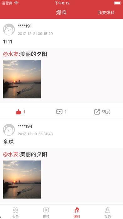 爆料视频很火爆的软件,火爆全网！揭秘神秘软件背后的秘密  第1张