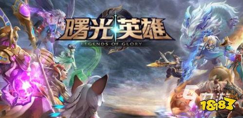 曙光英雄地图最新爆料,地图新爆料，探索未知领域的神秘冒险  第3张